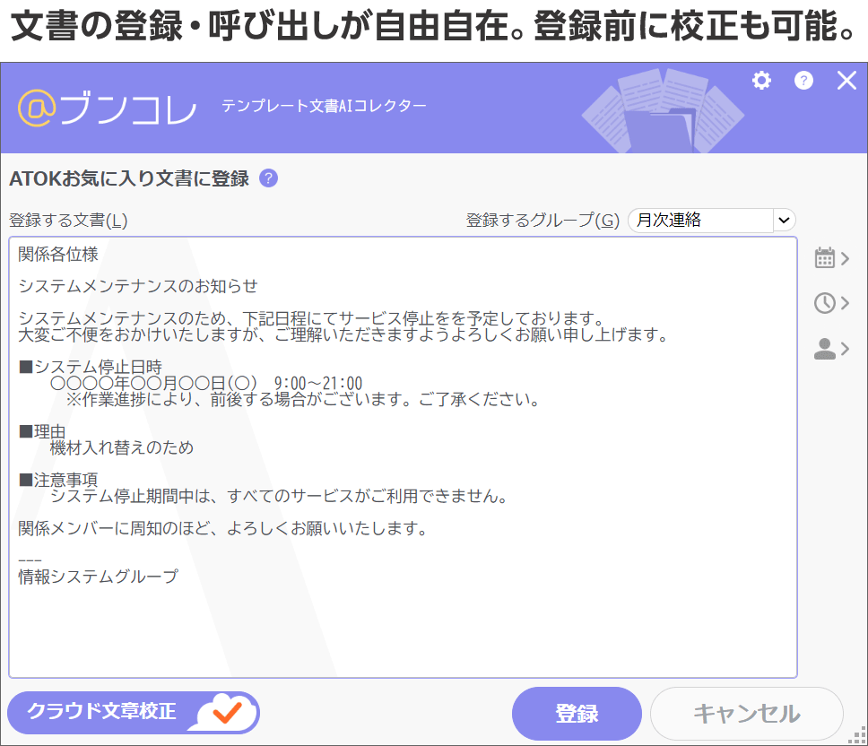 ATOK＠ブンコレ