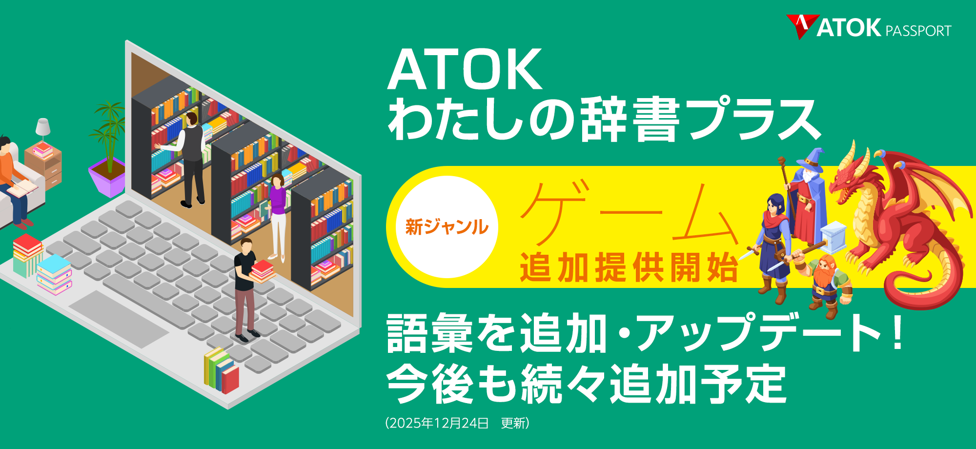 ATOKわたしの辞書プラス