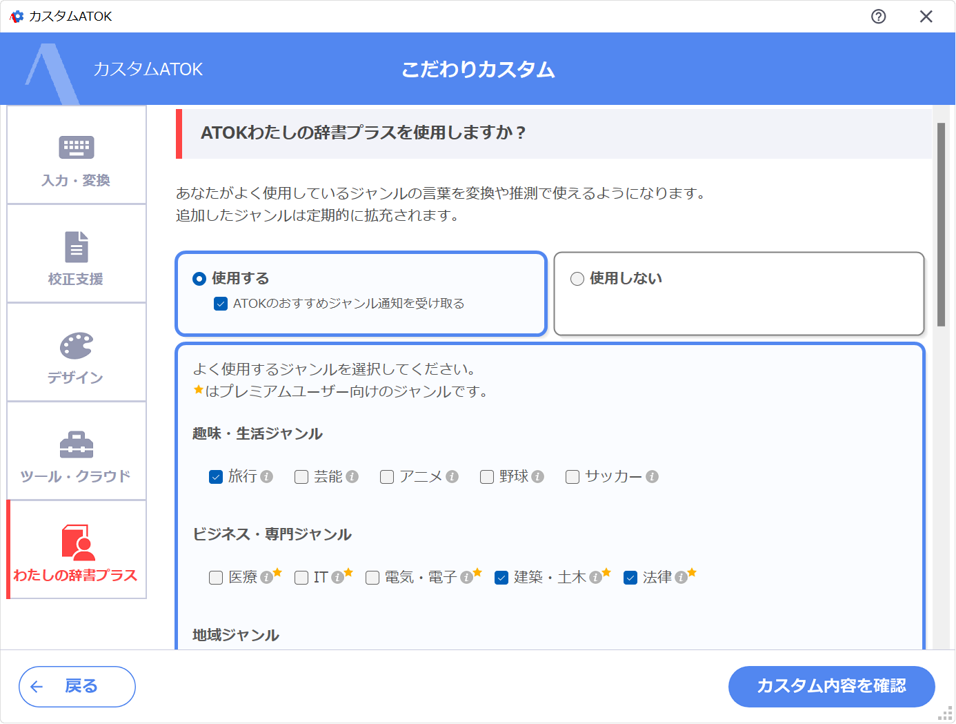 ATOKわたしの辞書プラス