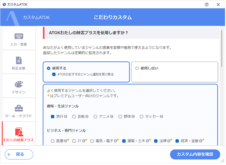ATOKわたしの辞書プラス