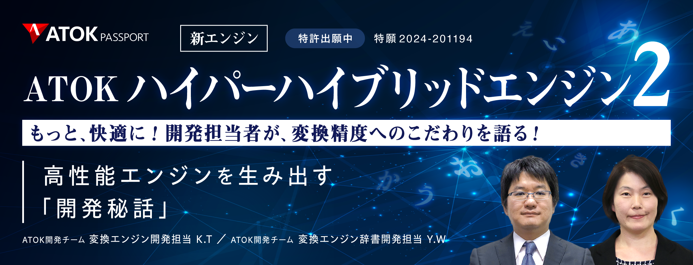 ATOKハイパーハイブリッドエンジン2特設ページ